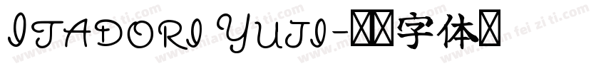 Itadori Yuji字体转换